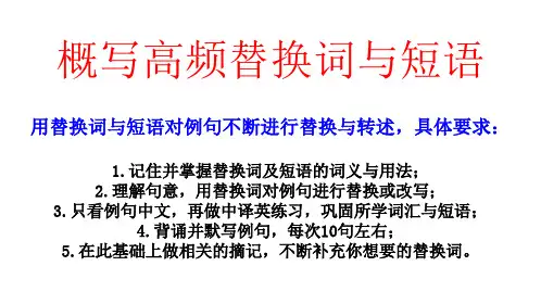 浙江新高考英语概要写作指导与训练-概要写作逆向训练法概写常用句式