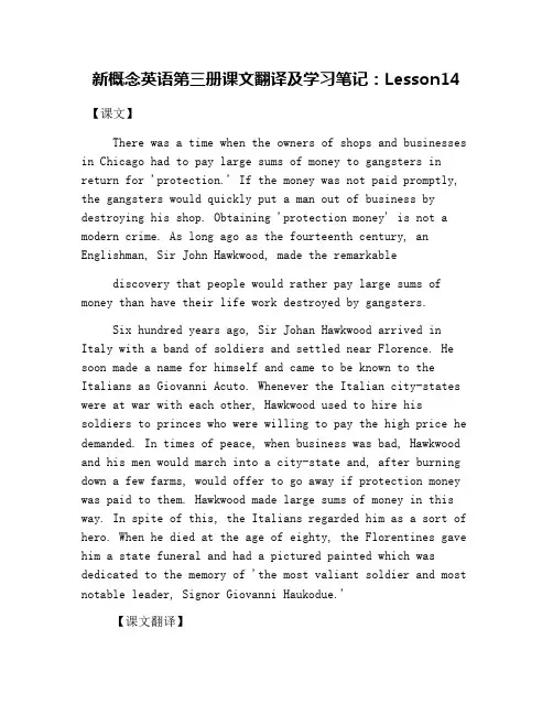 新概念英语第三册课文翻译及学习笔记：Lesson14