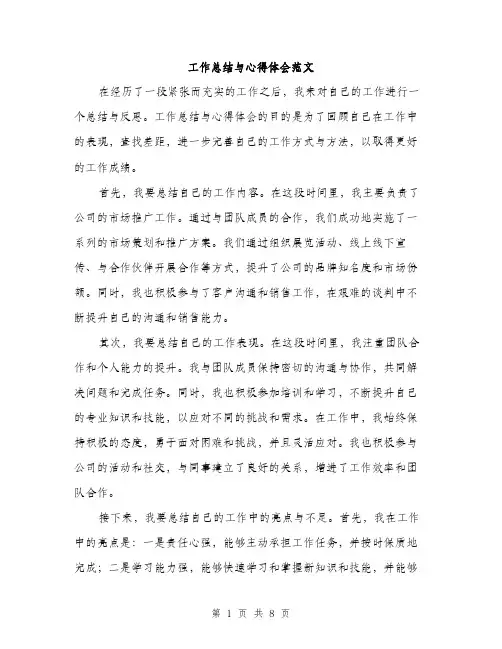 工作总结与心得体会范文（三篇）