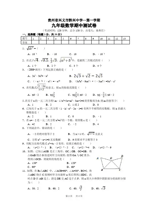 九年级(上)期中数学试题