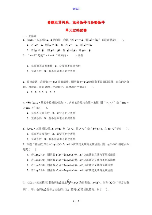 高中数学 第一章 第一节单元测试 新人教版选修2-1-新人教版高二选修2-1数学试题