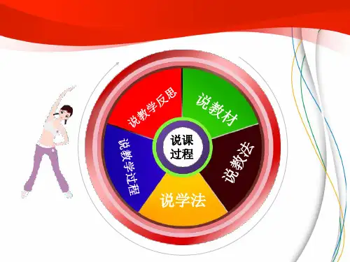 健美操基本步法说课
