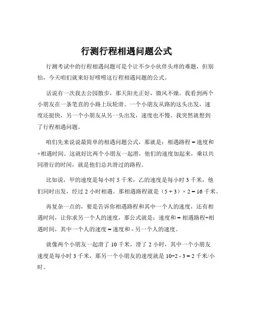 行测行程相遇问题公式