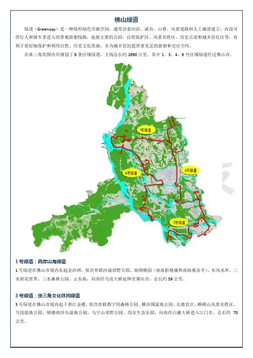 佛山绿道简介附图