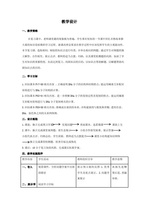 高中生物_第3章基因的本质教学设计学情分析教材分析课后反思