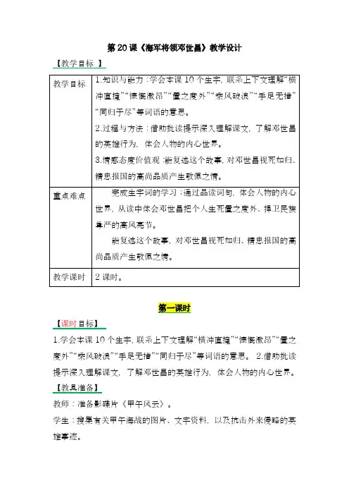2018年新西师大版小学四年级语文下册20海军将领邓世昌 教案教学设计