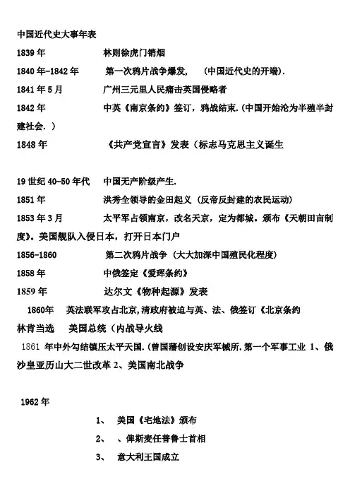 中国近代史大事年表