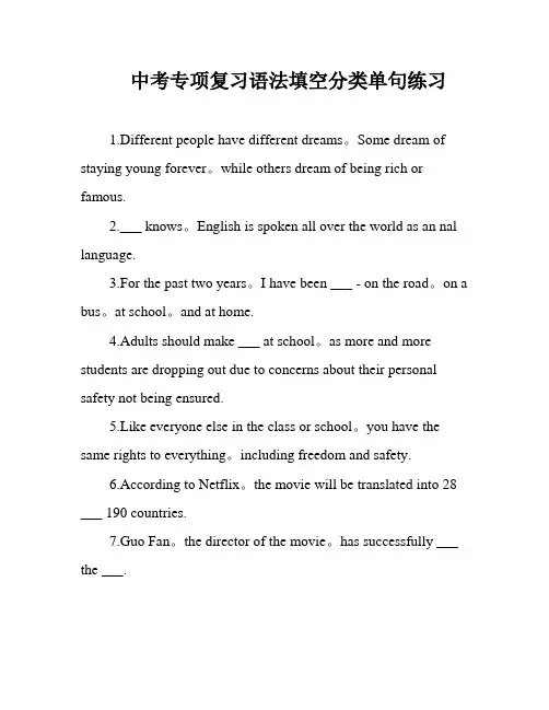 中考专项复习语法填空分类单句练习