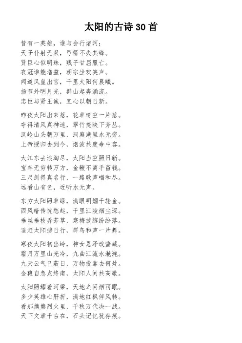 太阳的古诗30首