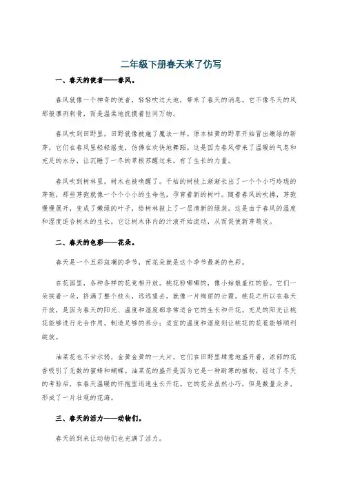 二年级下册春天来了仿写
