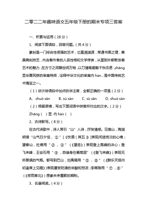二零二二年趣味语文五年级下册的期末专项三答案