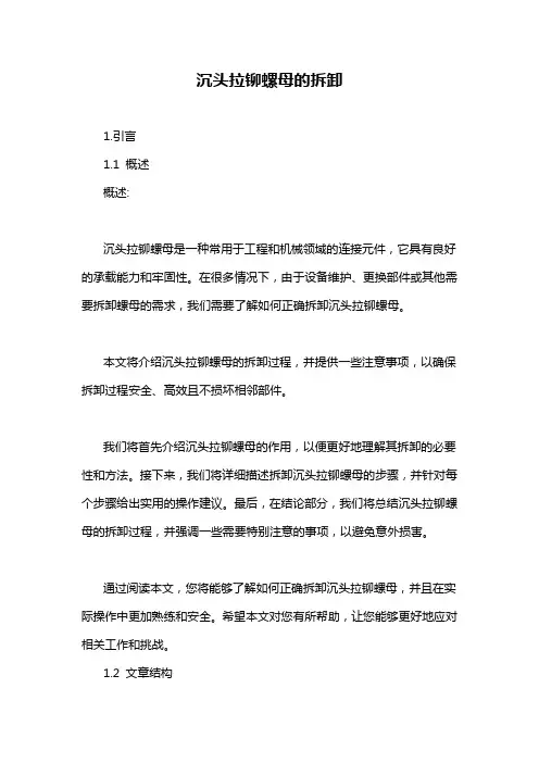 沉头拉铆螺母的拆卸