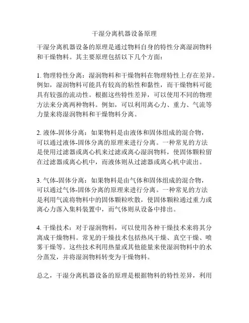 干湿分离机器设备原理