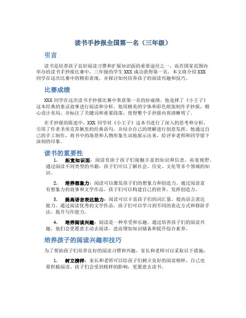 读书手抄报全国第一名三年级