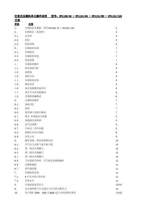 往复式压缩机单元操作说明