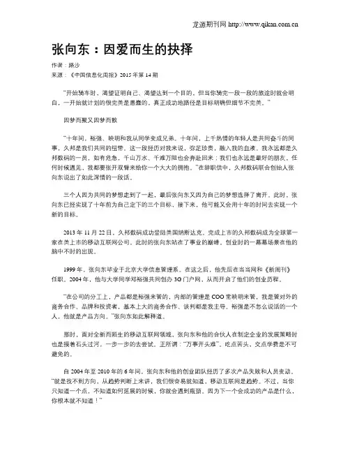 张向东：因爱而生的抉择