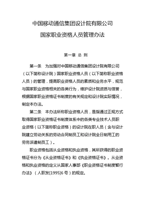 国家职业资格人员管理办法