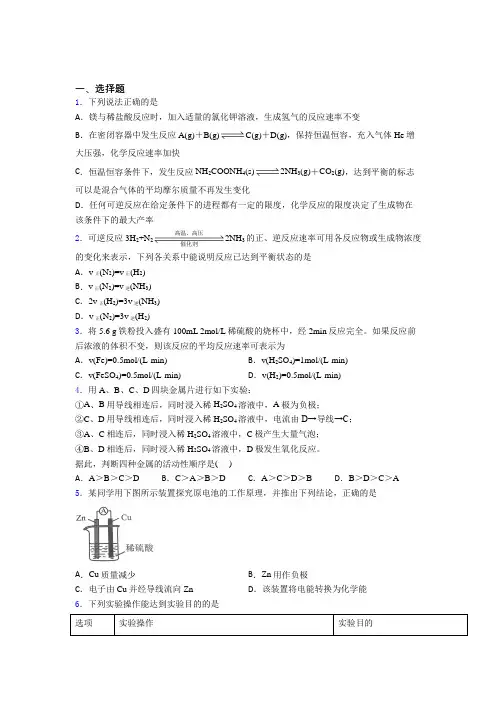 (必考题)初中高中化学必修二第六章《化学反应与能量》经典复习题(含答案解析)