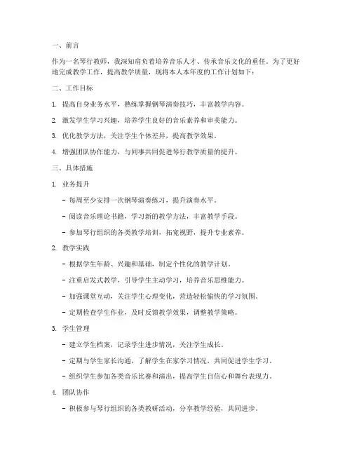琴行教师工作计划个人