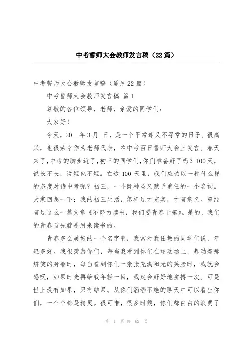 中考誓师大会教师发言稿(22篇)