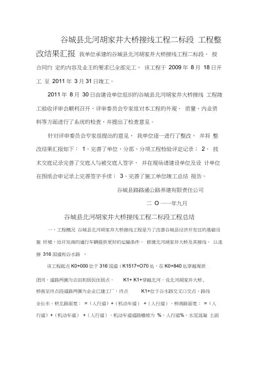 三桥整改汇报及施工总结