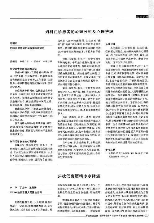 妇科门诊患者的心理分析及心理护理