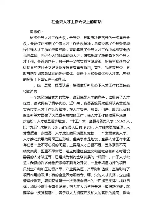 在全县人才工作会议上的讲话