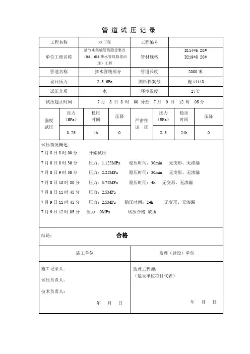 管道试压记录表模板