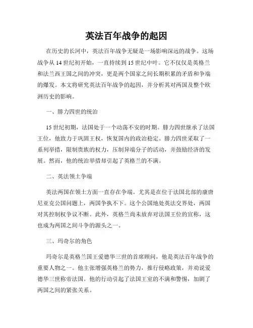 英法百年战争的起因