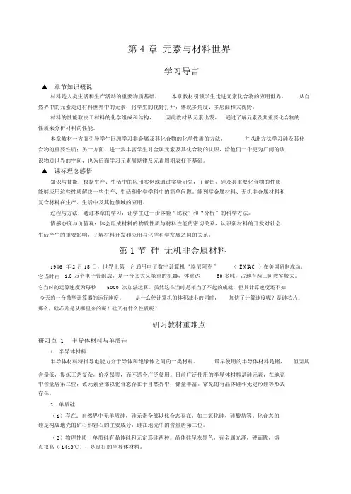 鲁科必修1第04章第1节