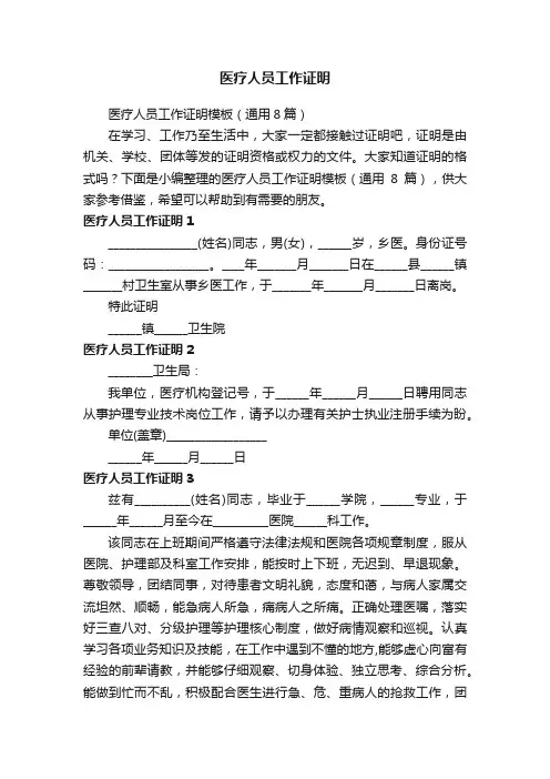 医疗人员工作证明模板（通用8篇）