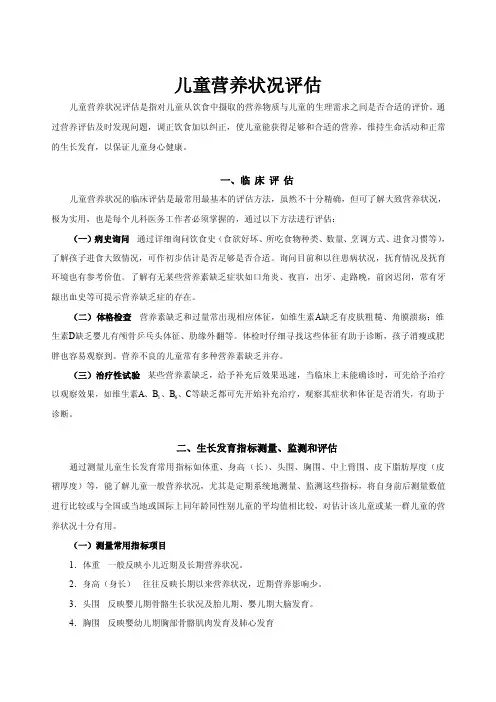 儿童营养状况评估
