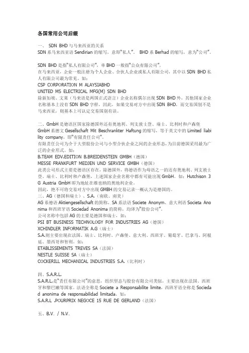 各国常用的公司后缀