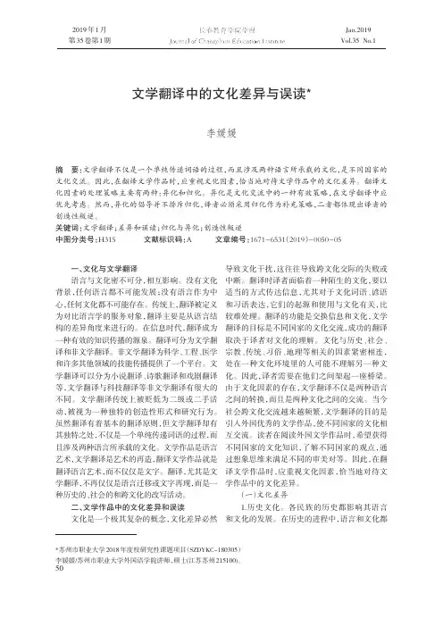 文学翻译中的文化差异与误读