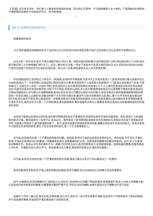 逃课检讨书2000字范文三篇