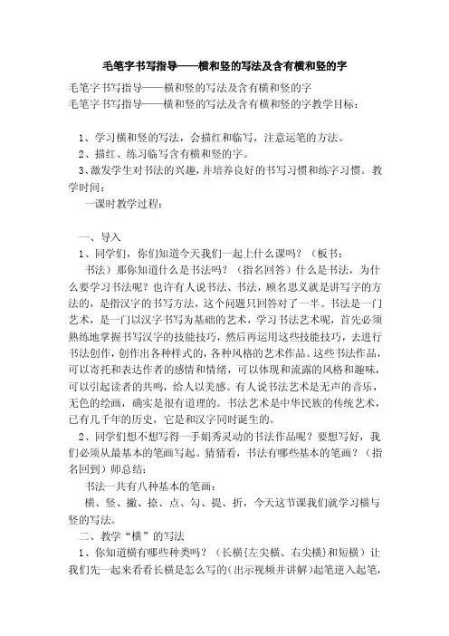 毛笔字书写指导——横和竖的写法及含有横和竖的字（范本）