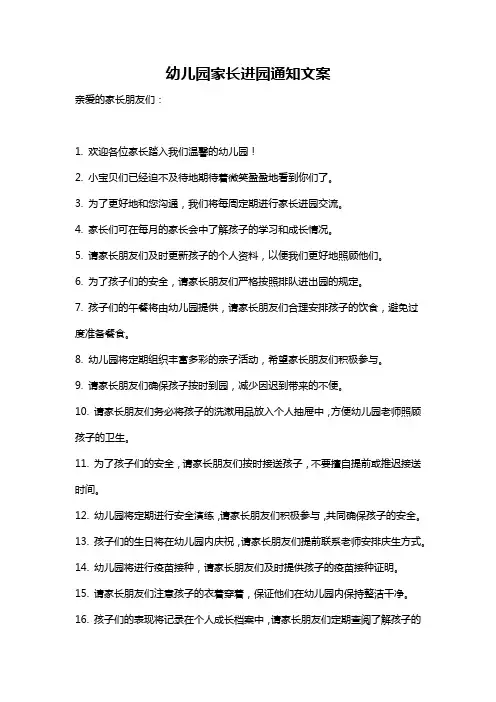 幼儿园家长进园通知文案