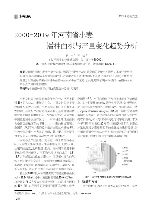 2000-2019年河南省小麦播种面积与产量变化趋势分析
