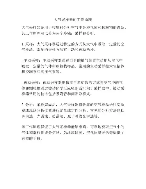 大气采样器的工作原理