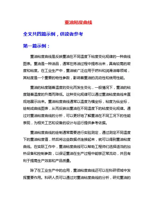 重油粘度曲线
