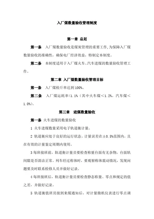 入厂煤数量验收管理制度