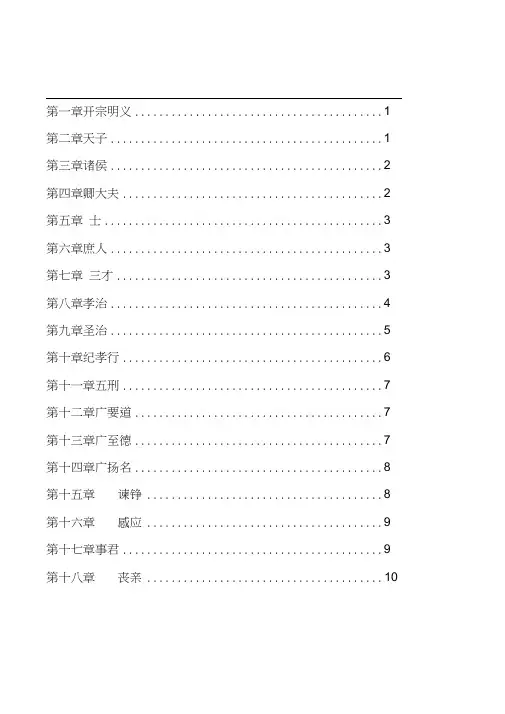 孝经全文带拼音版