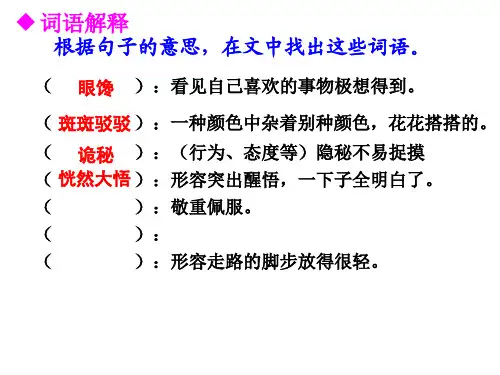部编版ppt《带刺的朋友》优质教学PPT1