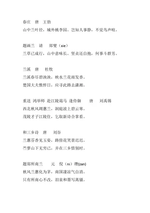春庄  唐  王勃