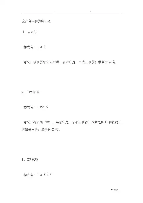 流行音乐和弦标记法