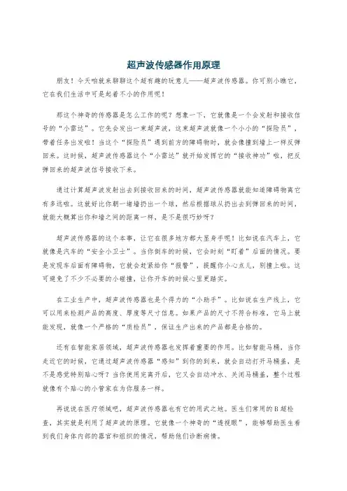 超声波传感器作用原理