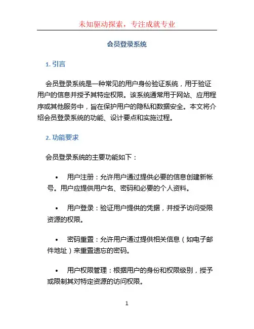会员登录系统