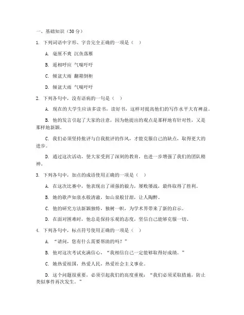 新高一语文第一次月考试卷