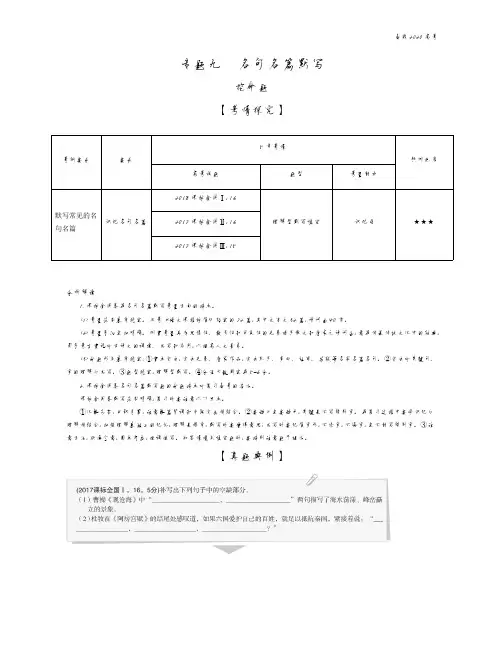 2020年高考山东版高考语文      专题九 名句名篇默写
