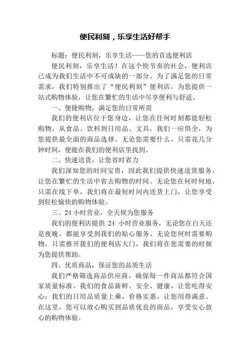 便利店宣传文案